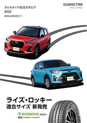 サマーカタログ