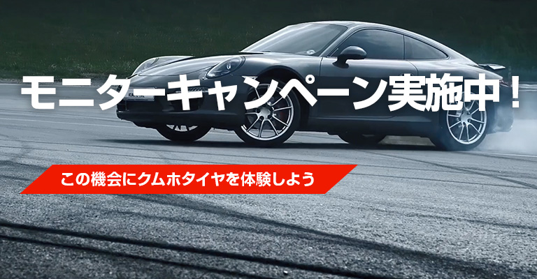 モニターキャンペーン実施中！