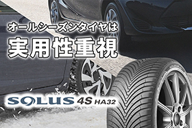 オールシーズンタイヤ