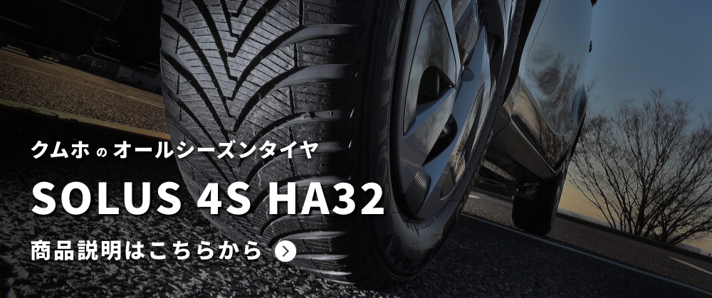 SOLUS 4S HA32の商品説明はこちらから